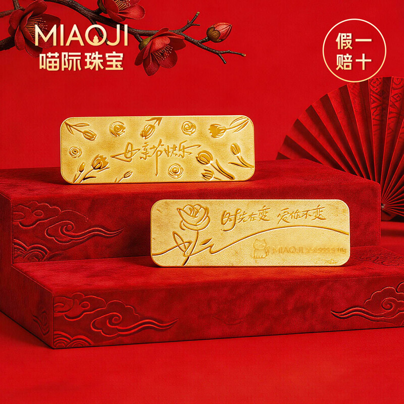 Miaoji Gold Pure Gold 9999 Happy Mother's Day Investment Gold Bar Collection Financial Management Gift Gift for Mom Happy Mother's Day 10g (7-day no-reason returns are not supported)