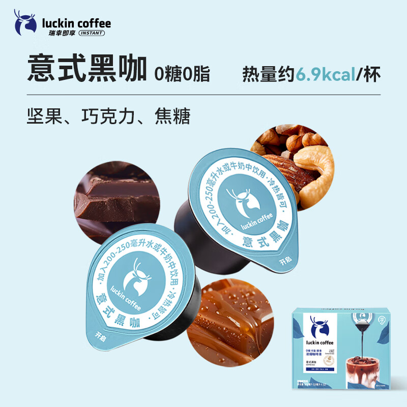 Luckin Coffee 0 sugar 0 fat mellow espresso liquid Italian black coffee 18ml*32 pieces/box iced American raw coconut latte black coffee