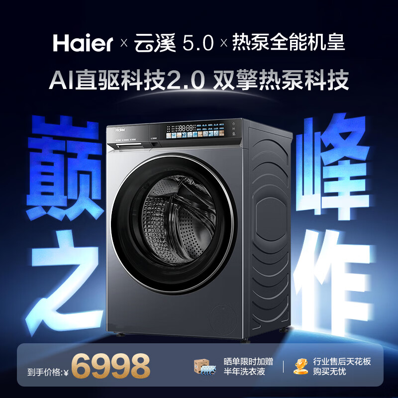 Haier Yunxi 5.0 fully automatic drum heat pump washing and drying washing machine 10KG JD.com self-operated state subsidy XQG100-ABLEU70D1U1 Same model as Peter Ho