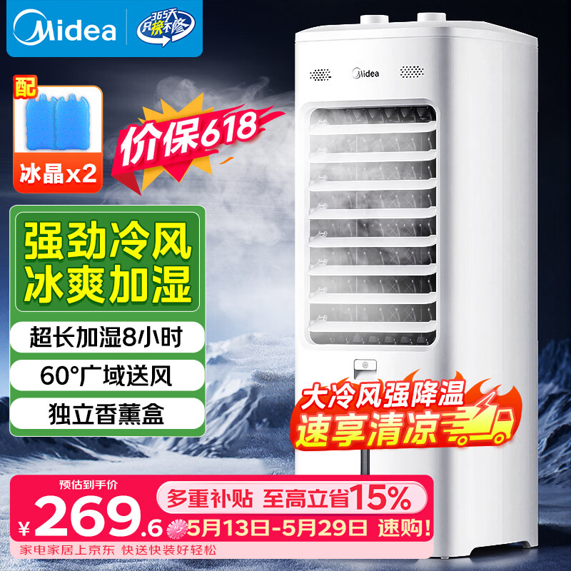 Midea air conditioning fan refrigeration powerful air conditioner air cooler cooling fan household water-added ice crystal refrigeration fan power-saving evaporation humidification cooling water cooling fan AAI10YF