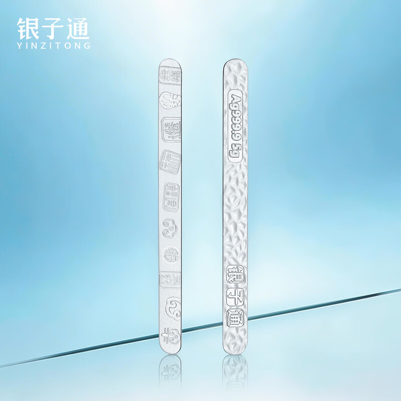 Yinzitong pure silver silver bar silver bookmark investment silver accumulation gold collection souvenir college entrance gift holiday gift 5g (with quality inspection certificate)