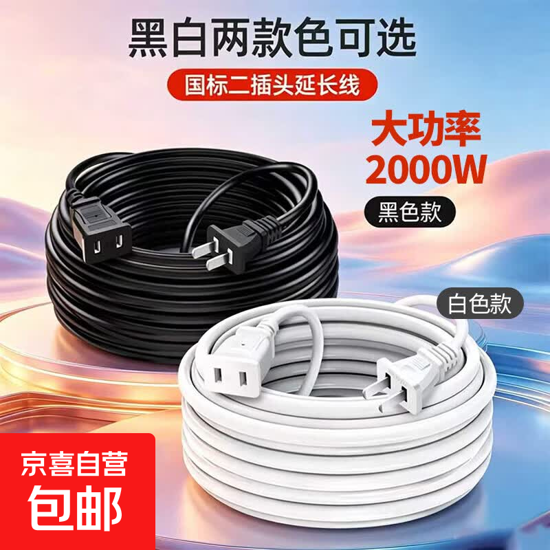 JD Logistics Socket extension cord extension cord fan small ceiling fan two-hole power cord electric vehicle computer mobile phone charger extension cord anti-freeze, flame retardant and anti-aging white 2 meters | anti-freeze and flame retardant | 2000W internal use
