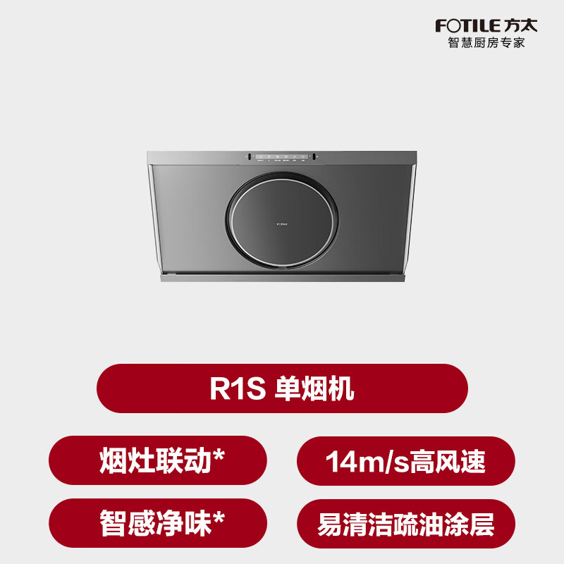 Fotile Guaranteed Price 618 R1S high wind speed brand new side suction range hood 25 automatic cruise air volume 14m/s maximum wind speed smoke stove linkage intelligent odor purification