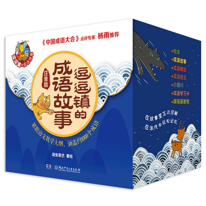 The Idiom Stories of Doudou Town (30 volumes in total with phonetic notation) is the first set of idiom enlightenment books for children. Extracurricular reading, winter vacation, Christmas and New Year's Day, New Year's goods.