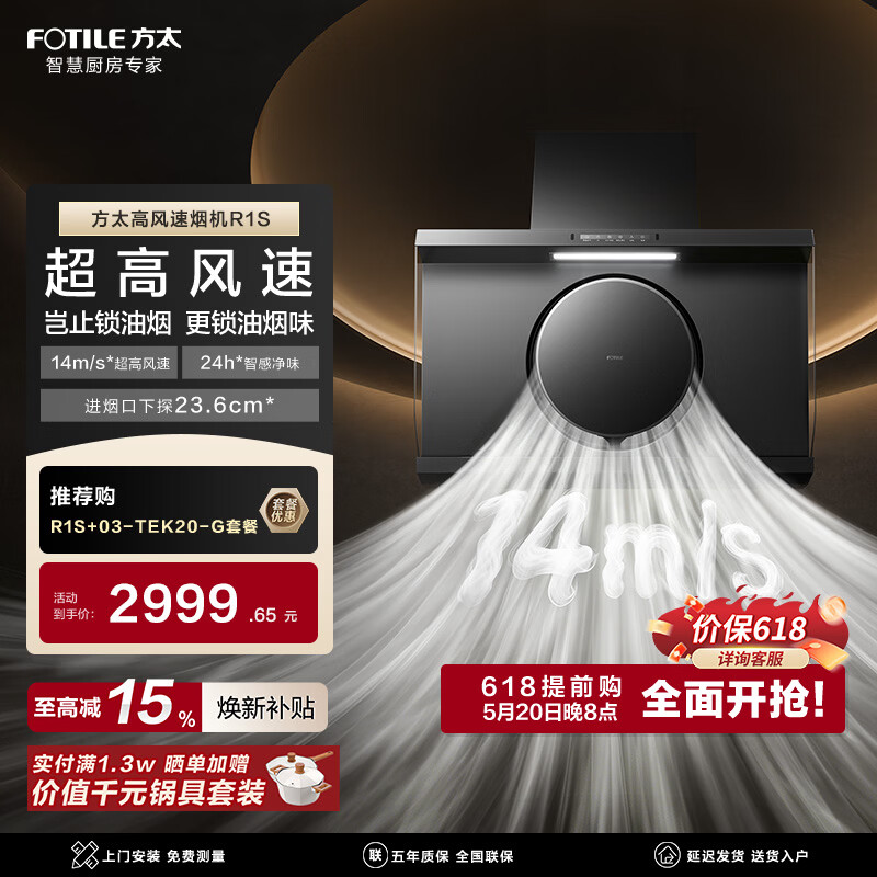 Fotile Guaranteed Price 618 R1S high wind speed brand new side suction range hood 25 automatic cruise air volume 14m/s maximum wind speed smoke stove linkage intelligent odor purification