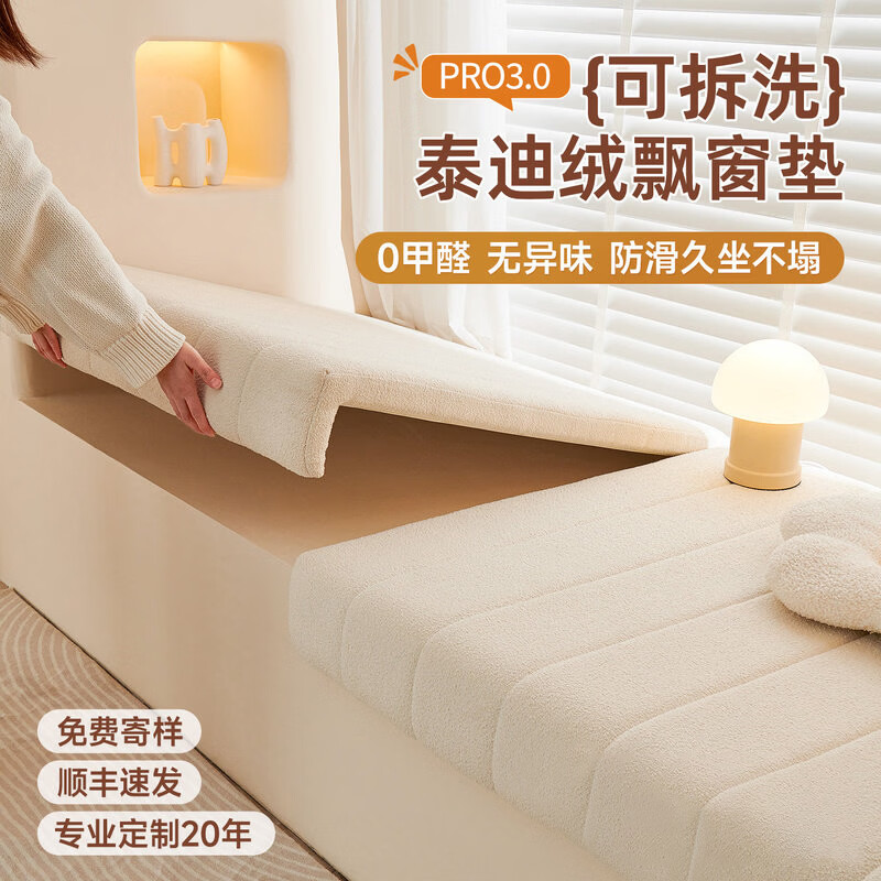 HOdo Home Textiles (HOdoHome) Removable Bay Window Mat 2026 New Window Sill Renovation Mat Light Luxury Customized Balcony Bedroom Cushion for All Seasons Drooping Model Milky White (Removable and Washable) Standard Model Removable and Washable Thickness 4.2cm