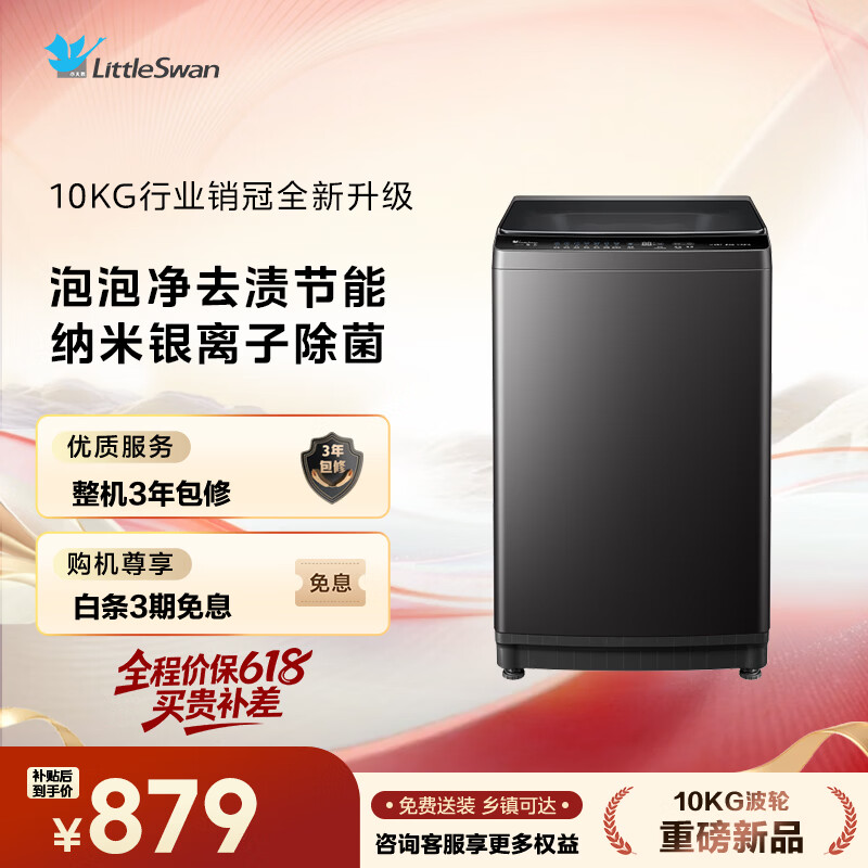 LittleSwan (LittleSwan) price guarantee 618 small fully automatic household pulsator washing machine 10KG TB10V28T first-class energy efficiency trade-in JD.com self-operated dormitory rental tool