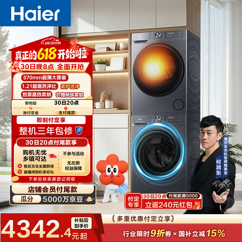 Haier Xiaohonghua washing and drying set 12KG large capacity fully automatic washing machine + heat pump dryer for washing down jackets JD.com self-operated 52D1 Same style as Peter Ho