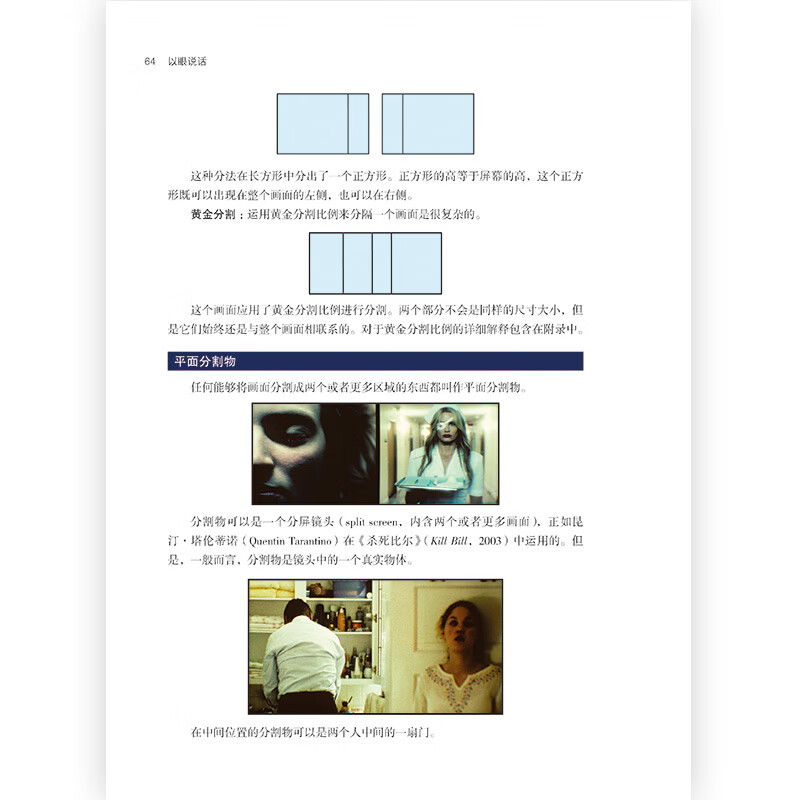 Film School 027 Speak with the Eyes Image Vision Principles and Applications (Illustrated Revised 2nd Edition)