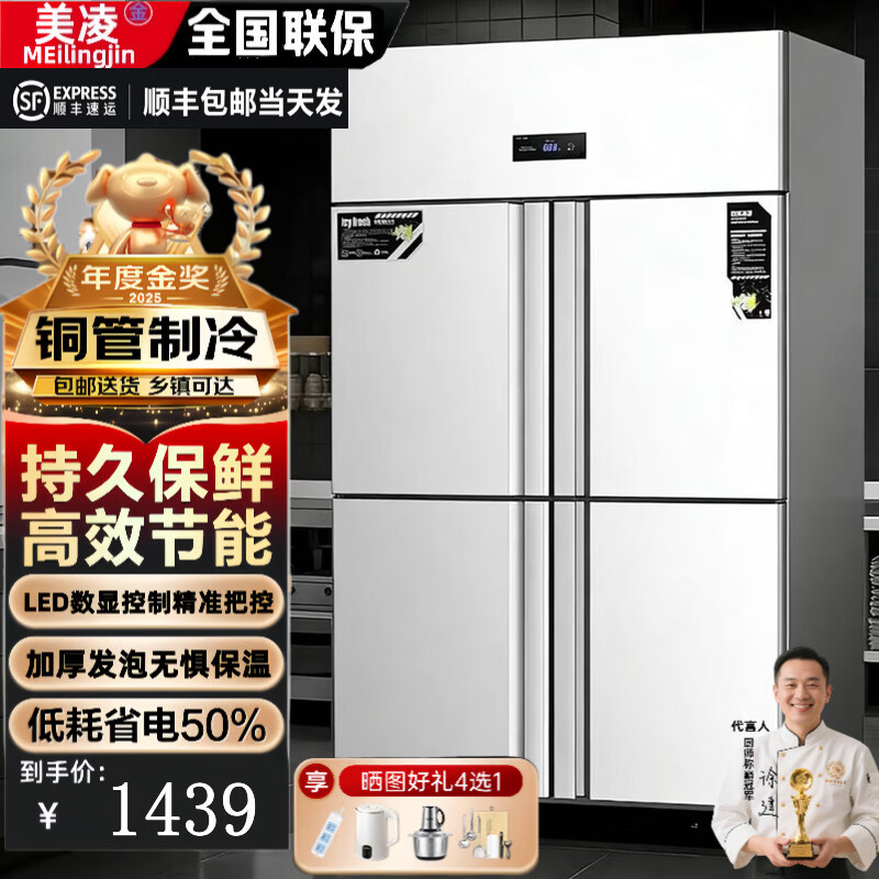 Meilingjin four-door refrigerator commercial fruit and vegetable six-door fresh cabinet catering hotel kitchen refrigerator dual-temperature refrigeration and freezing commercial four-door freezer large-capacity stainless steel commercial refrigerator luxury copper tube four-door dual-temperature upper refrigeration and lower freezing