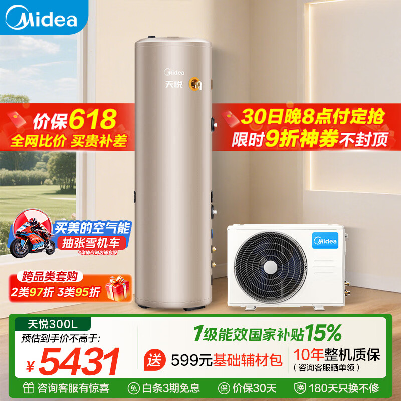 Midea Tianyue air-energy water heater household 300 liters super first-class energy efficiency heat pump electric auxiliary PLSX-300(51)/DN8-(E1) (supports Hongmeng Zhilian)