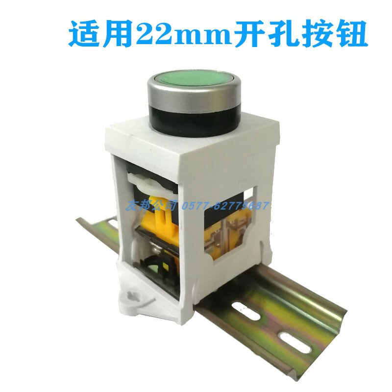 Switch button mounting bracket 22MM open hole guide rail switch plastic bracket knob button