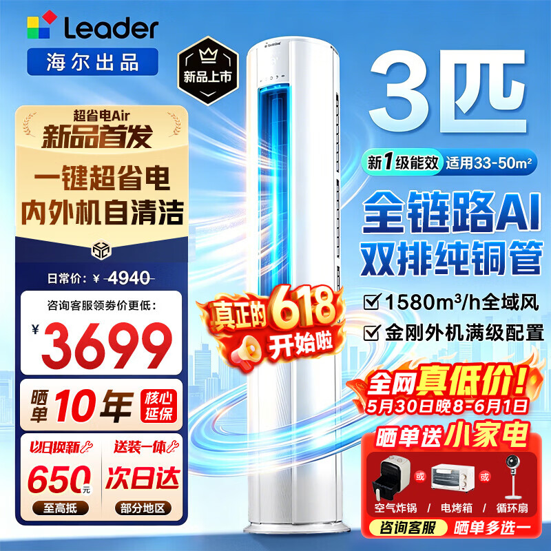 Haier Air Conditioner produces Commander 3 HP, a new first-class energy-efficient living room vertical cabinet unit, household energy-saving inverter heating and cooling air conditioner, super power-saving Air 3 HP, 26-year-old new product, power-saving machine + powerful heating and cooling