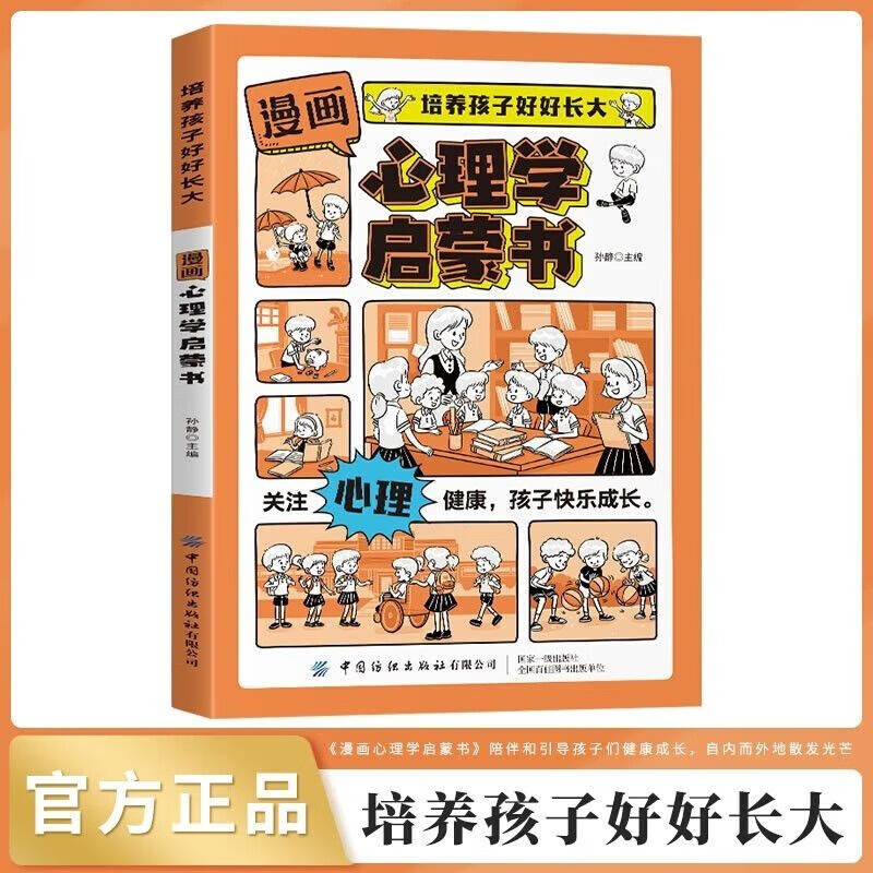 Comic version of Psychology Time Management Enlightenment Book, Refuse Campus Bullying, Etiquette, Upbringing, Social Emotional Intelligence, Safety and Protection Enlightenment Book, a complete set of 6 volumes. Douyin has the same genuine version to cultivate children to grow up well. Children’s language expression ability, leadership, children’s fun encyclopedia, popular science stories, picture books, must-read extracurricular reading early education books for primary school students aged 4-12.