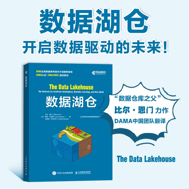 Data Lake Warehouse (produced by Asynchronous Books)
