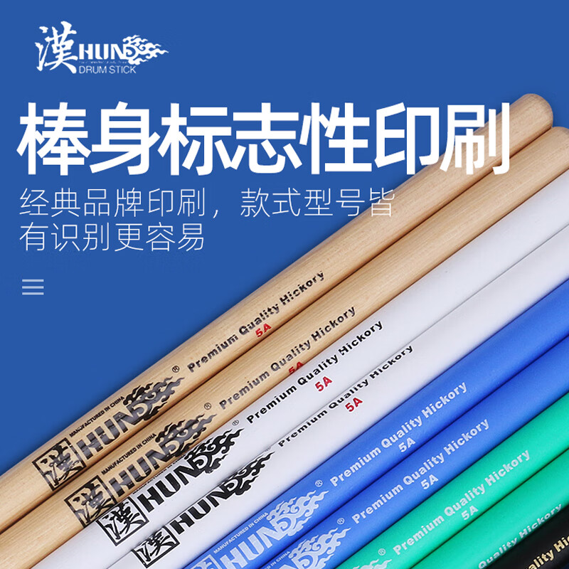 Han (HUN) Hanqi professional drum Han brand walnut solid wood 5a drum stick children's drum stick electronic drum drum hammer