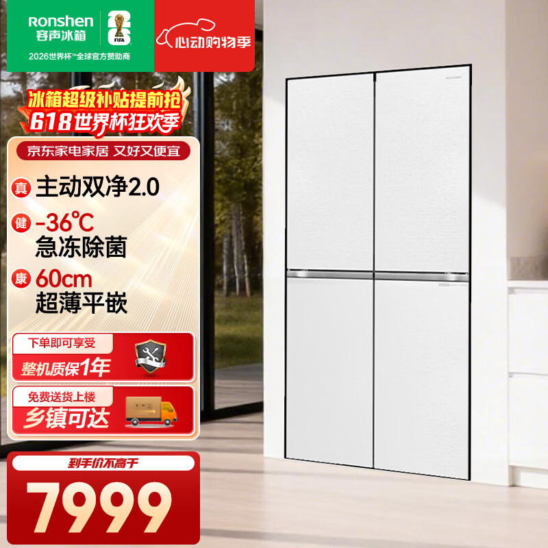 Ronshen Big Ice Elephant 600L dual system 60cm ultra-thin flat-mounted-36 C quick-freeze and sterilization cross four-door refrigerator first-class energy efficiency dual frequency conversion BCD-600P50CZGBX Snow Jiying
