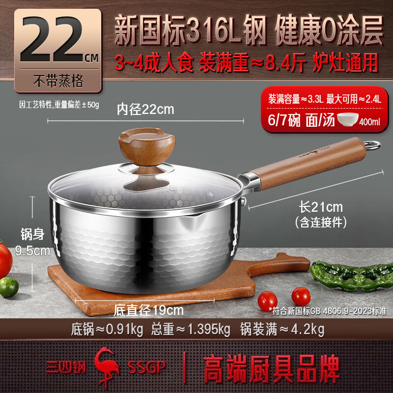 Sansi Steel (SSGP) Snow Ping Pan 316L Uncoated Thickened Stainless Steel Milk Pot Noodle Cooking Small Pot Supplementary Food Steaming Instant Noodle Pot Soup Pot 22cm