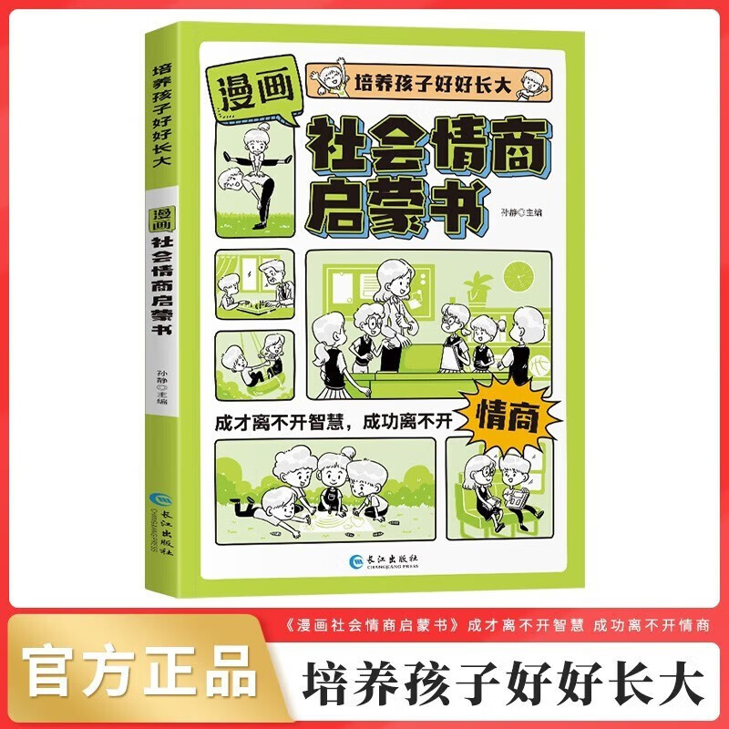 Comic version of Psychology Time Management Enlightenment Book, Refuse Campus Bullying, Etiquette, Upbringing, Social Emotional Intelligence, Safety and Protection Enlightenment Book, a complete set of 6 volumes. Douyin has the same genuine version to cultivate children to grow up well. Children’s language expression ability, leadership, children’s fun encyclopedia, popular science stories, picture books, must-read extracurricular reading early education books for primary school students aged 4-12.