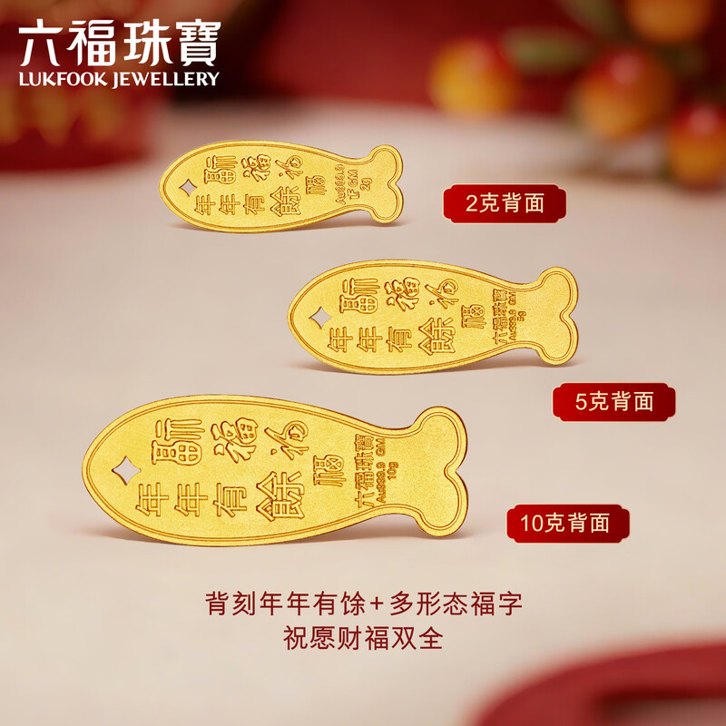 Lukfook Jewelry Pure Gold Goldfish 2g 5g 10g Ornament Gold Tianfu Gold Bar Single Price 034802OA-5A 2.00g (including 0 yuan labor cost) 2g