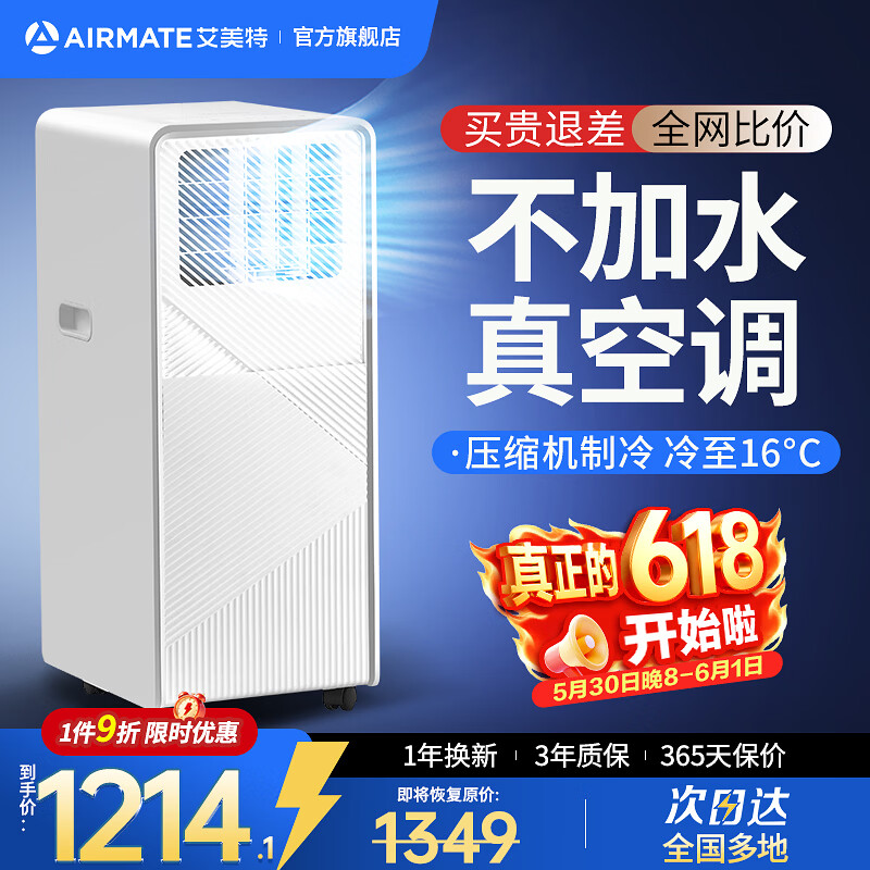Airmate mobile air conditioner single cooling and heating type refrigeration and air conditioning all-in-one machine without external unit, no installation and drainage, portable, movable vertical rental kitchen living room small compressor 2026 new model 2 HP single cooling丨New upgrade noise reduction