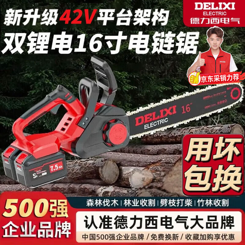 Delixi Electric 16-inch lithium chainsaw, electric chain saw, rechargeable saw, single-hand saw, brushless lithium chainsaw, high-power logging and tree felling, household sawing firewood, 16-inch heavy-duty logging, 4.0 two batteries, one charger + 3 chains, China's top 500 companies, brand new official authentic product