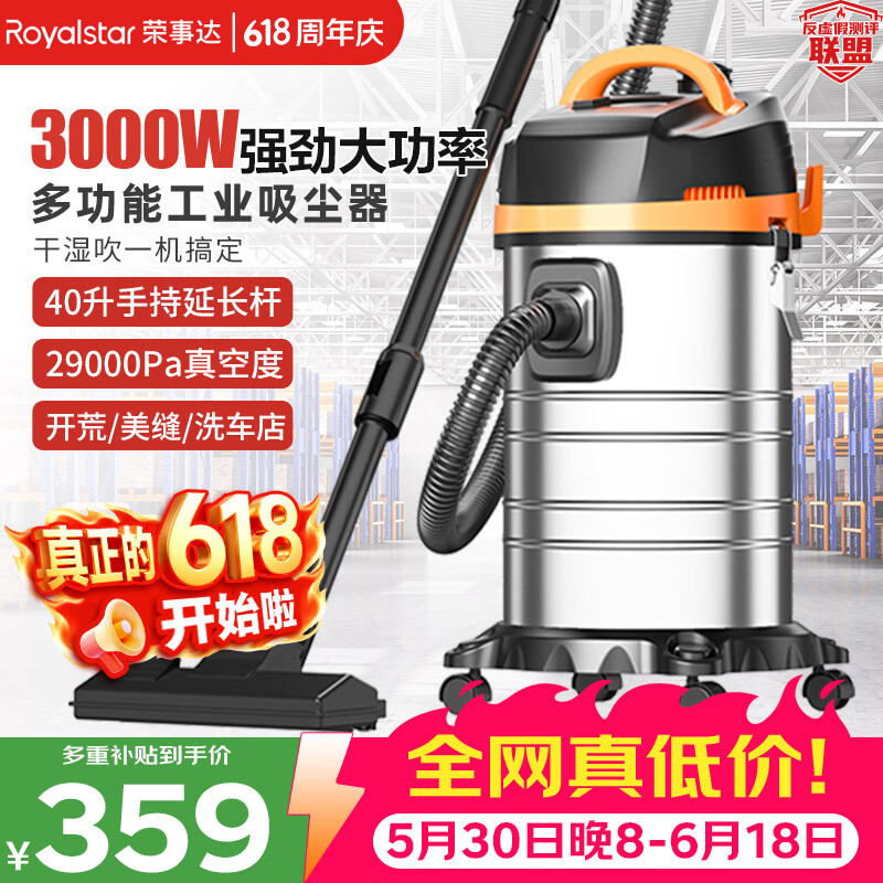 Royalstar price guarantee 618 3000W high-power vacuum cleaner industrial high-suction land reclamation cleaning decoration hotel commercial wash workshop dry and wet blowing 40L RS-XT300A-5