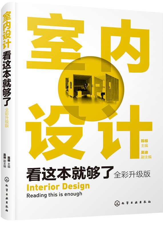 This book is enough for interior design (full color upgraded version)
