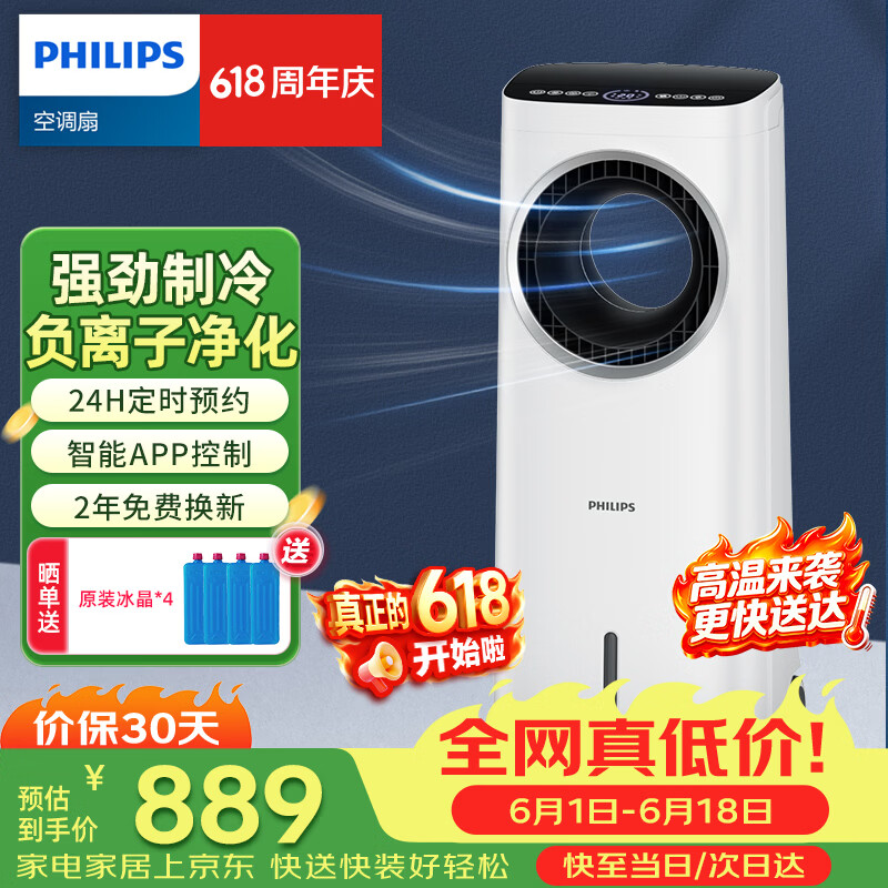 Philips (PHILIPS) air conditioning fan powerful refrigeration fan household air cooler bladeless water-cooled electric fan floor-standing tower fan negative ion purification remote control humidification air circulation fan ACR4146X