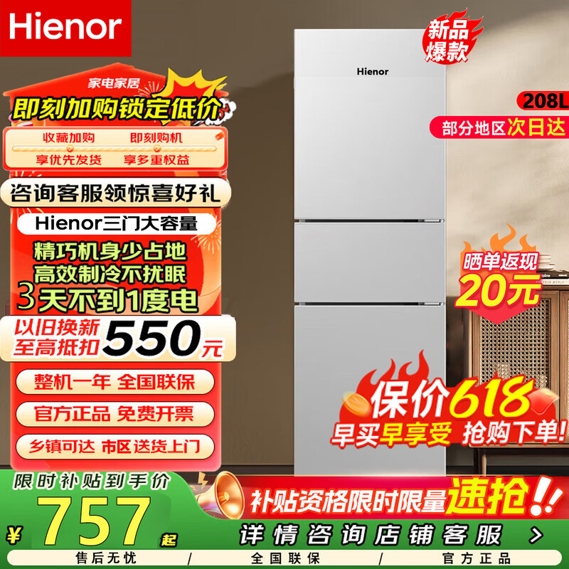 Hienor refrigerator first-level energy efficiency 188 liters, huge power saving, household double-door refrigerator, large-capacity refrigeration and freezing partitioned storage, rental, large-family refrigerator, 2026 new model, 278 upgraded three-door medium soft freezing/large capacity partition | 208L