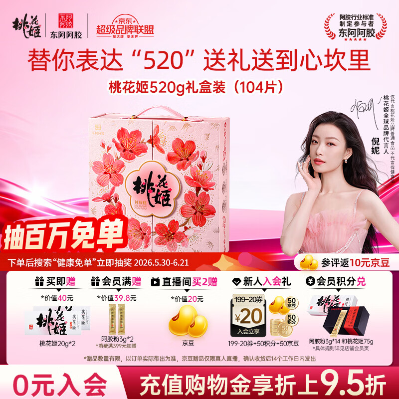 Don't-E-Jiao Peach Blossom Ji Don-E-Jiao Cake 520g gift box ready-to-eat donkey-hide gelatin cake Dragon Boat Festival gift box to send nutritional supplements to elders