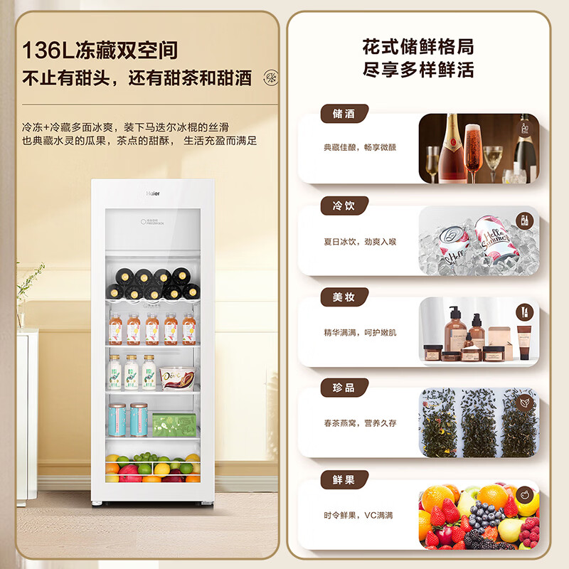 Haier Ice Bar Home Living Room Office Single Door Dormitory Rental Mini Refrigerator Fruit Preservation Cabinet Tea Red Wine Beverage Refrigerator Transparent Glass Door Ultra-Thin Vertical Ice Bar 136L Jasmine White Dual Temperature Zone + With Freezer Can Make Ice 136L