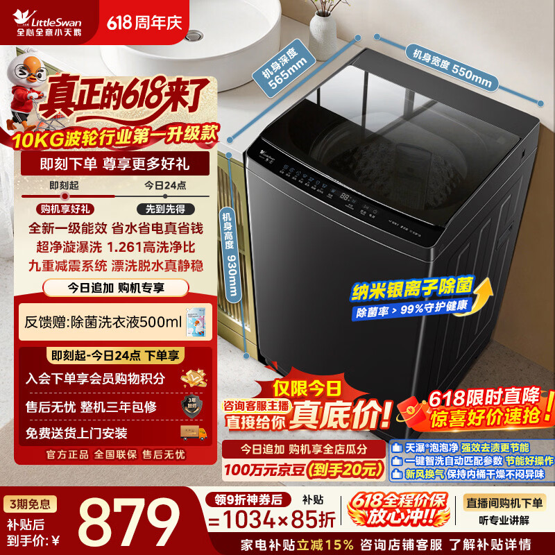 LittleSwan (LittleSwan) price guarantee 618 small fully automatic household pulsator washing machine 10KG TB10V28T first-class energy efficiency trade-in JD.com self-operated dormitory rental tool
