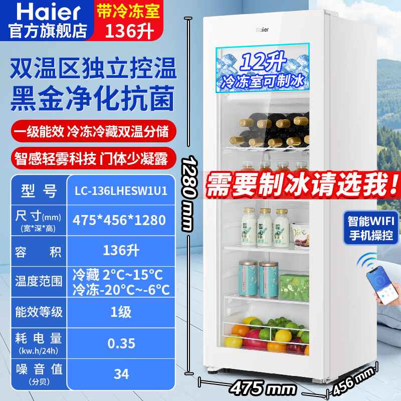 Haier Ice Bar Home Living Room Office Single Door Dormitory Rental Mini Refrigerator Fruit Preservation Cabinet Tea Red Wine Beverage Refrigerator Transparent Glass Door Ultra-Thin Vertical Ice Bar 136L Jasmine White Dual Temperature Zone + With Freezer Can Make Ice 136L