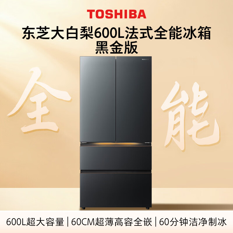 TOSHIBA Dabai Pear Black Gold Edition 600L French-style multi-door refrigerator 638 dual-system ice making ultra-thin zero-embedded ultra-large capacity household frequency conversion GR-RF638WI-PM1 replacement subsidy