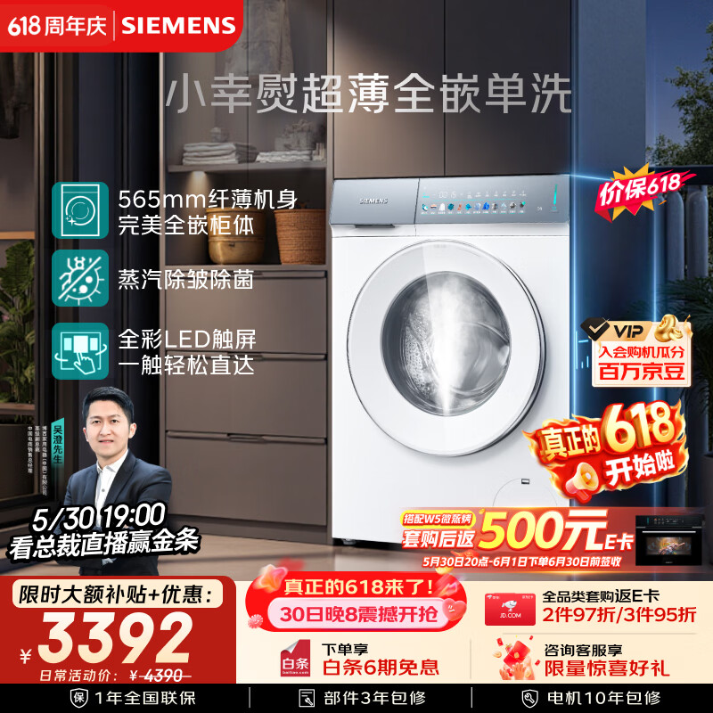 SIEMENS new product launch Xiaoxing Ironing Ultra-thin 10KG Large Capacity Fully Automatic Drum Washing Machine Slim Body Wrinkle Removal WW52J7Y00W