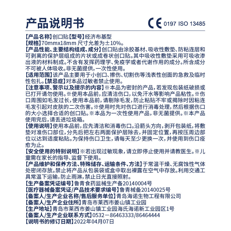 Hainuo band-aid waterproof elastic breathable elastic band-aid 100 pieces