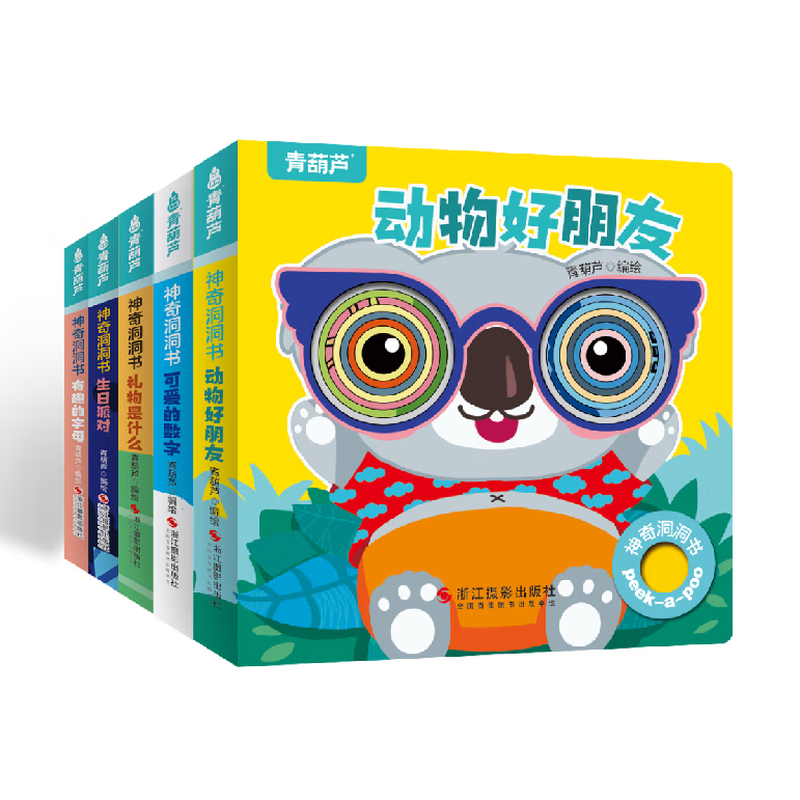 Green Gourd Magic Cave Book 0-3 Years Old Children's Unbreakable Wonderful Flip Book English Bilingual Early Education Children's Enlightenment Enlightenment Cognitive Picture Book Chinese-English Bilingual Magic Cave Book (5 volumes in total)
