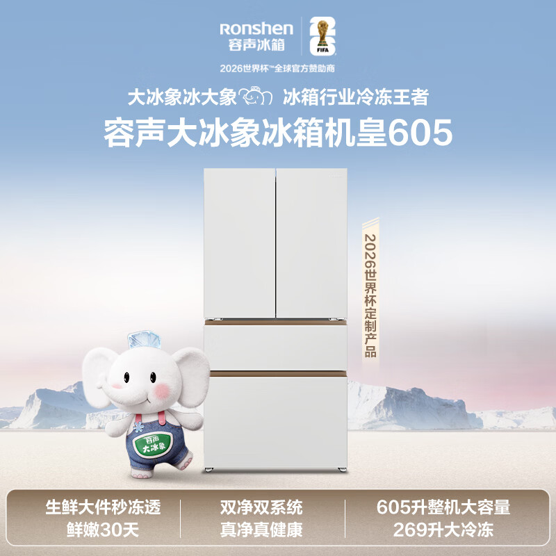 Rongsheng Dabingxiang Machine King 605L French-style multi-door refrigerator large-capacity dual-clean dual-system embedded new-level energy-efficient automatic ice making national subsidy BCD-605Q60FZNBD
