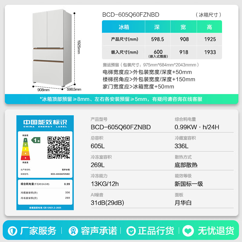 Rongsheng Dabingxiang Machine King 605L French-style multi-door refrigerator large-capacity dual-clean dual-system embedded new-level energy-efficient automatic ice making national subsidy BCD-605Q60FZNBD