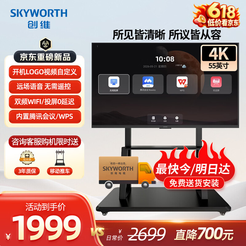 Skyworth 618 55-inch conference video conference tablet all-in-one machine 4K ultra-clear conference room wireless projection smart teaching large screen mobile cart 55C3