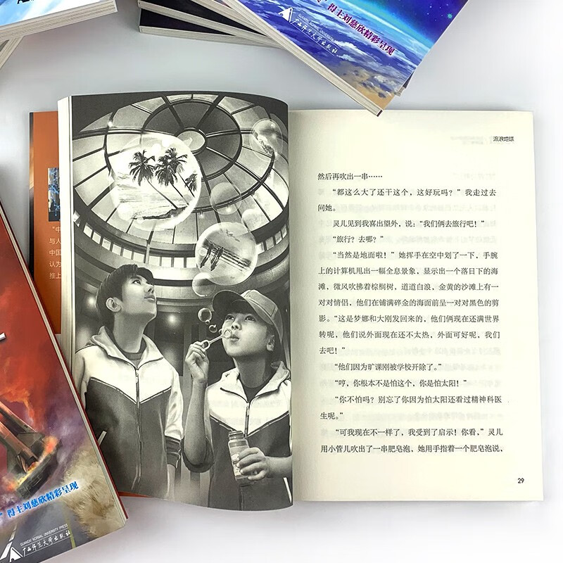 Liu Cixin's Juvenile Science Fiction and Science Novel Series (10 volumes in total) (Mysterious Island) Extracurricular Reading Reading Extracurricular Books