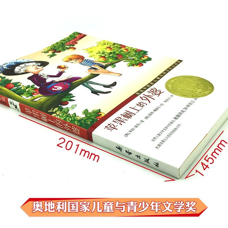 Grandma on the Apple Tree International Award-winning Novel 7-10 Years Old Children's Literature Children's Book Xinhua Bookstore Genuine Books