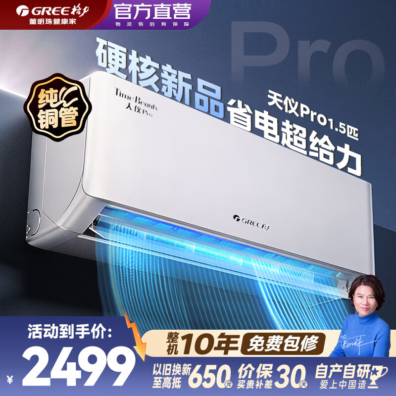 Gree (GREE) air conditioner large 1 hp / 1.5 hp hanging Tianyi Pro new level energy efficiency frequency conversion cooling and heating self-cleaning energy-saving electricity-saving home appliances national subsidies wall-mounted bedroom air conditioner hanging Tianyi Pro 1.5 26 years new WiFi intelligent control