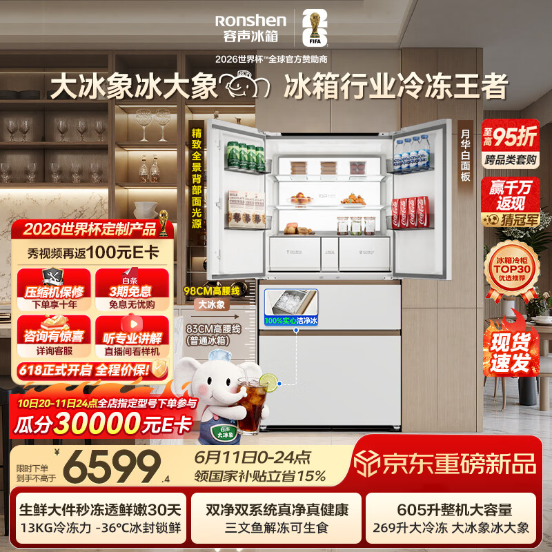 Rongsheng Dabingxiang Machine King 605L French-style multi-door refrigerator large-capacity dual-clean dual-system embedded new-level energy-efficient automatic ice making national subsidy BCD-605Q60FZNBD