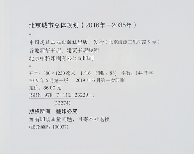 Beijing Urban Master Plan (2016-2035)