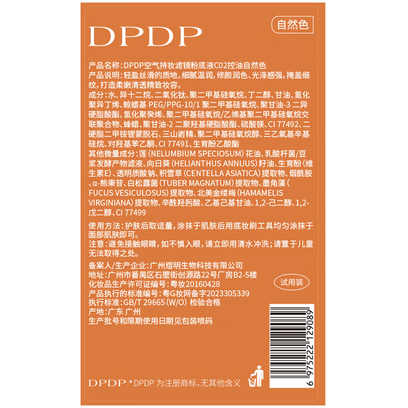 DPDP Air Lasting Liquid Foundation C02# Refreshing Natural Color 30g Long-lasting Concealer as a New Year’s Day gift for your girlfriend
