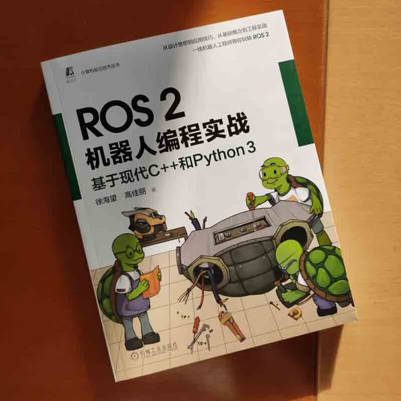 ROS 2 Robot Programming Practice Based on modern C++ and Python 3 ROS2 Robot Python Programming Practice Product Implementation Guide