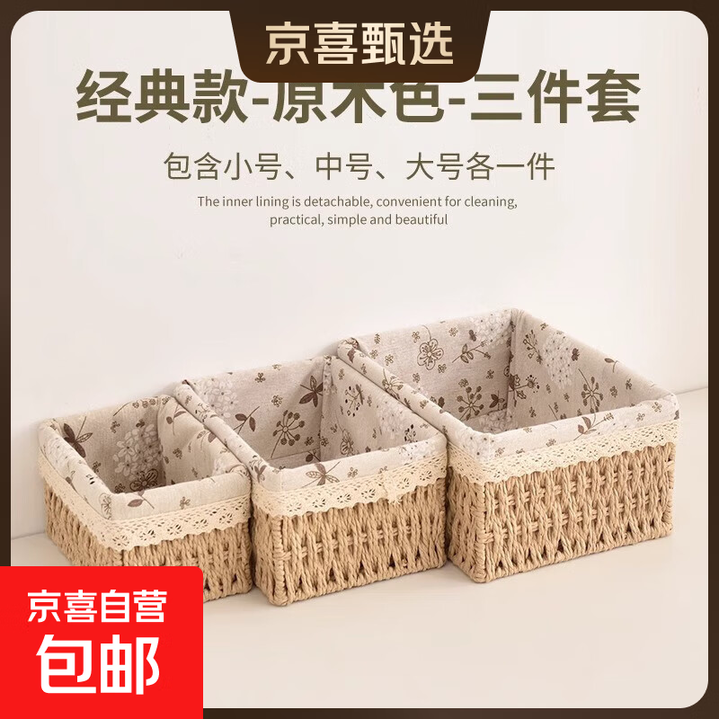 Desktop storage box woven fabric snack key cosmetics storage basket entrance coffee table storage basket remote control wood color small size