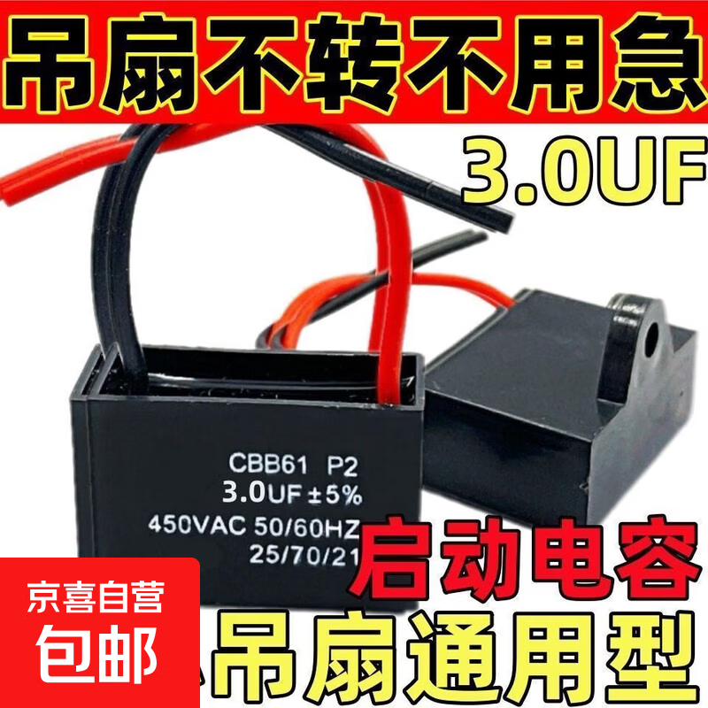Electric fan capacitor 3.0UF 450V 5 electric fan ceiling fan floor fan running starting capacitor